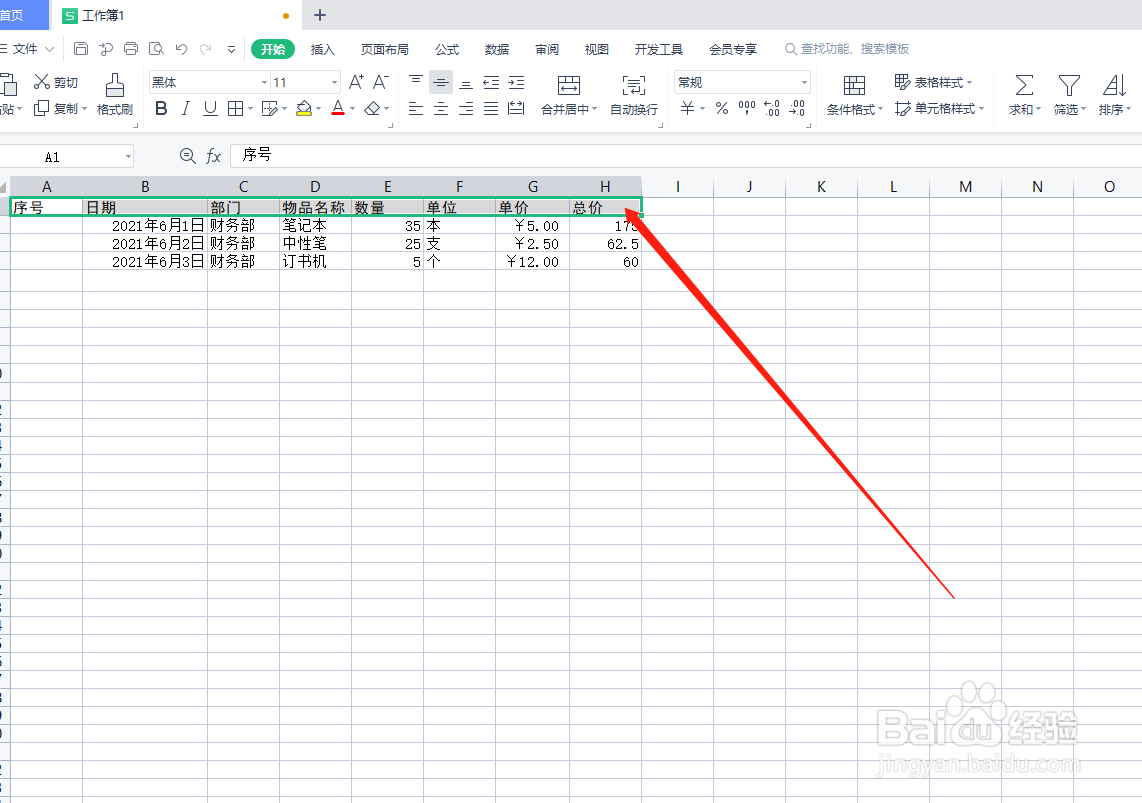 WPS如何美化工作表