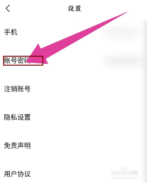 《火火兔》怎么设置密码