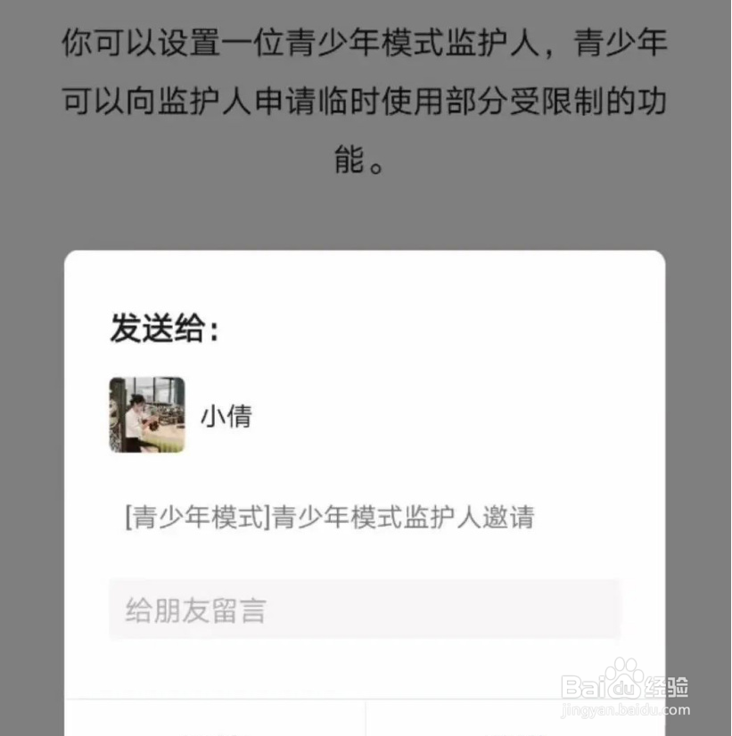 微信如何进行监护人认证