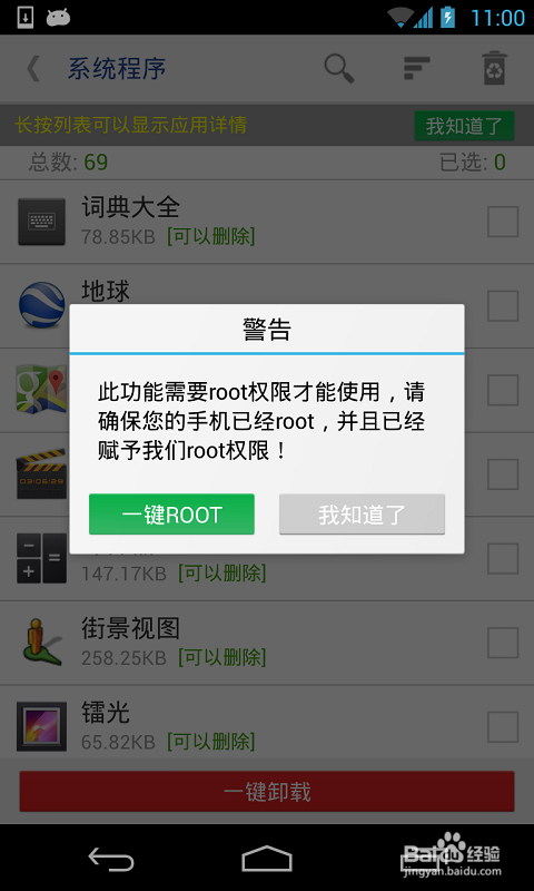 手机预装系统软件卸载