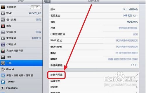 教你如何开启New iPad“个人热点”分享网络