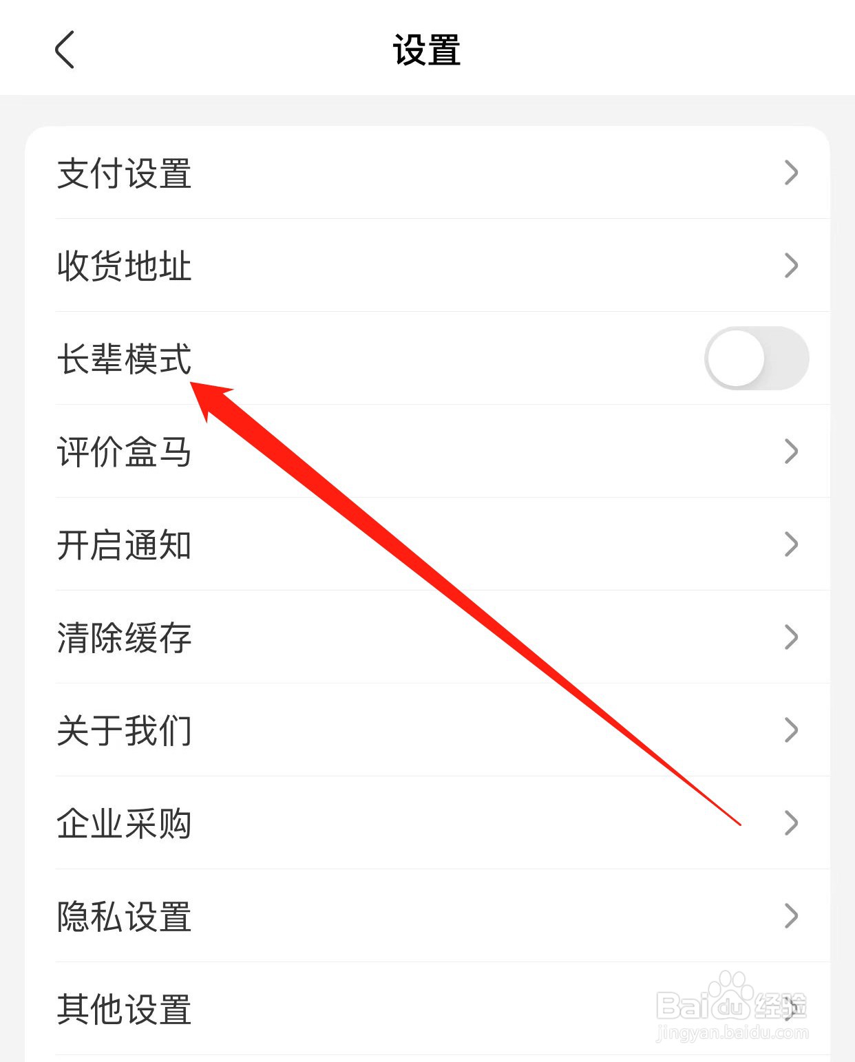 盒马如何查找长辈模式？