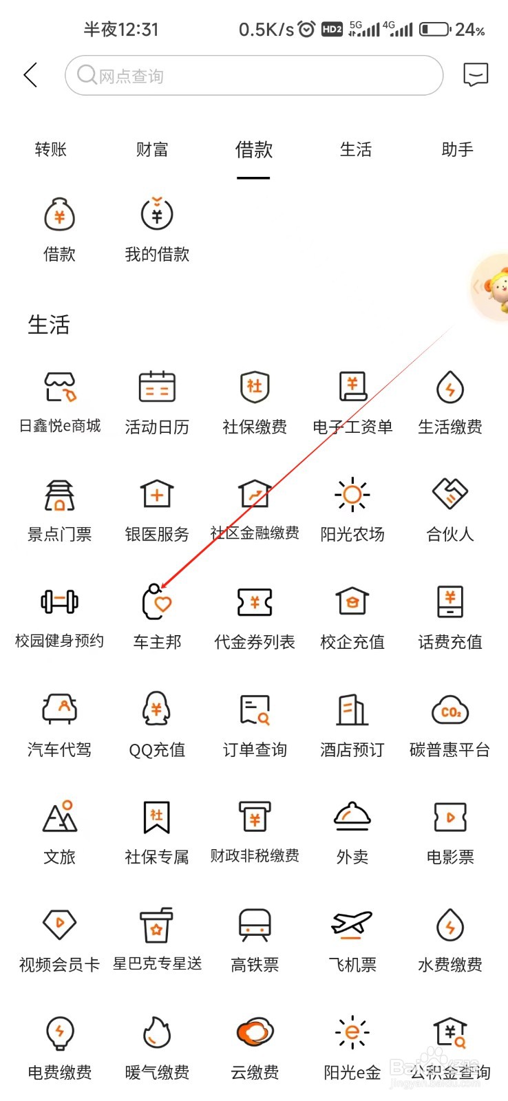 日照银行怎样找到车主邦