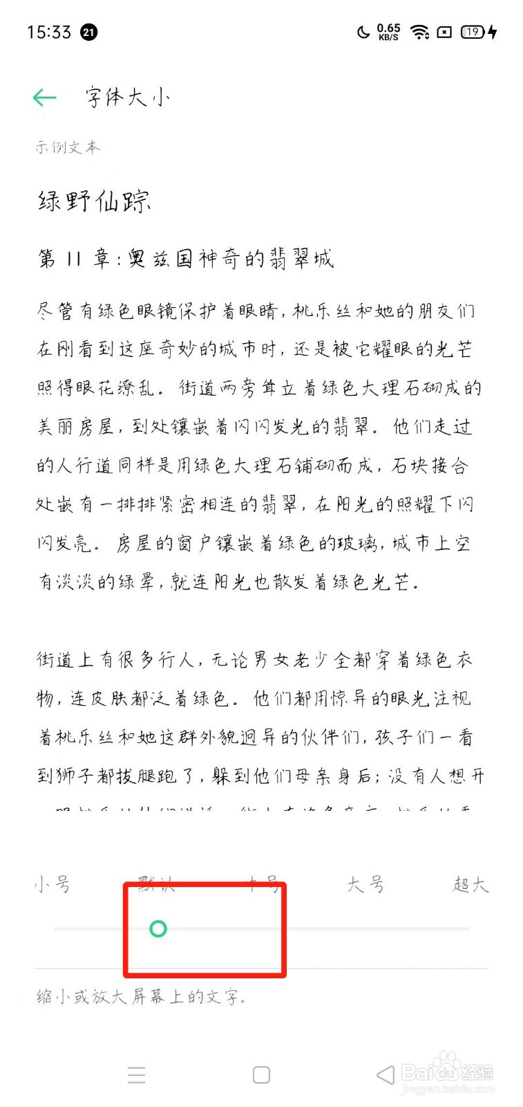 OPPO手机怎么把字体调大