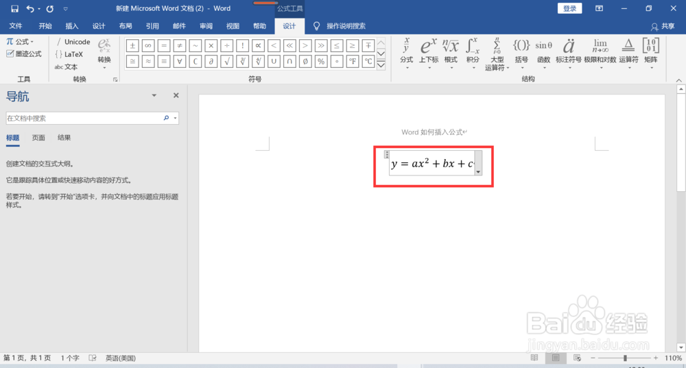 word如何插入数学公式