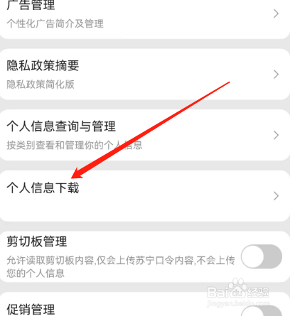 苏宁易购如何下载信息