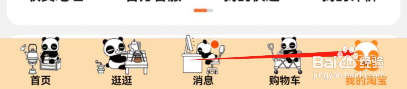 手机淘宝APP在哪里开启在线状态？