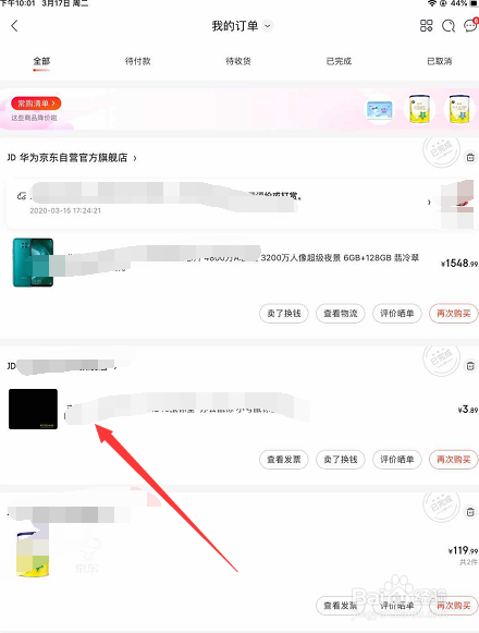 京东购物怎么查找已买东西的订单号
