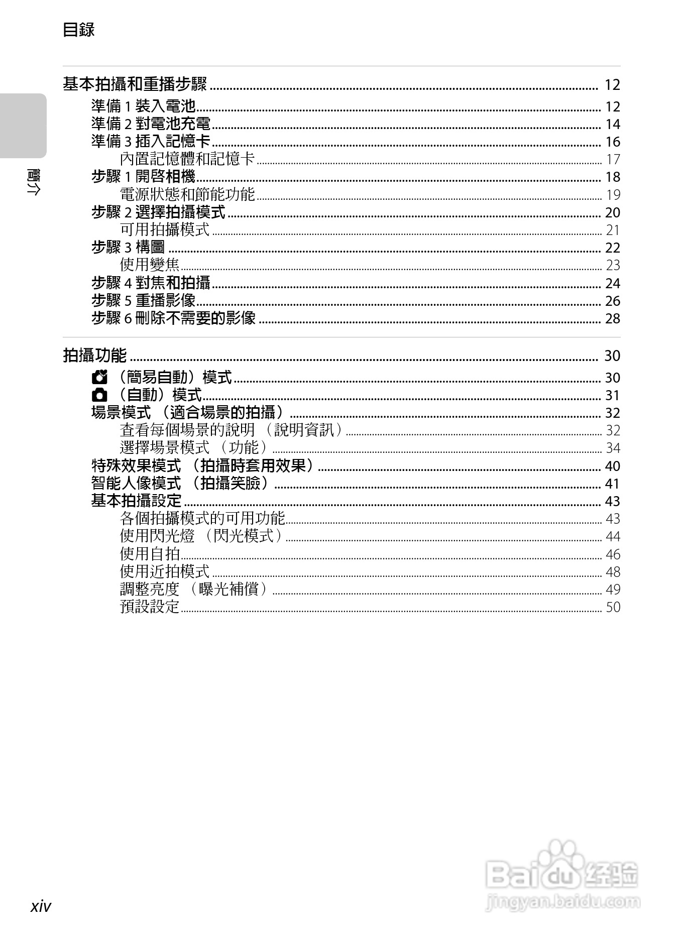 尼康COOLPIX S800c数码相机使用说明书:[2]