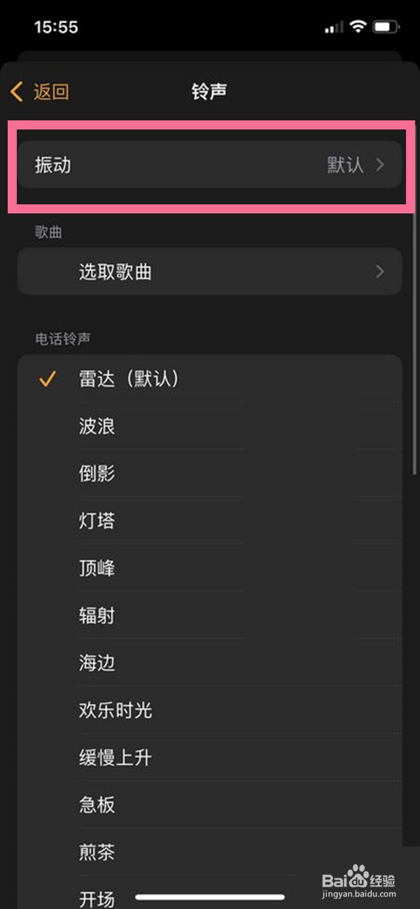 苹果手机闹钟怎么设置震动
