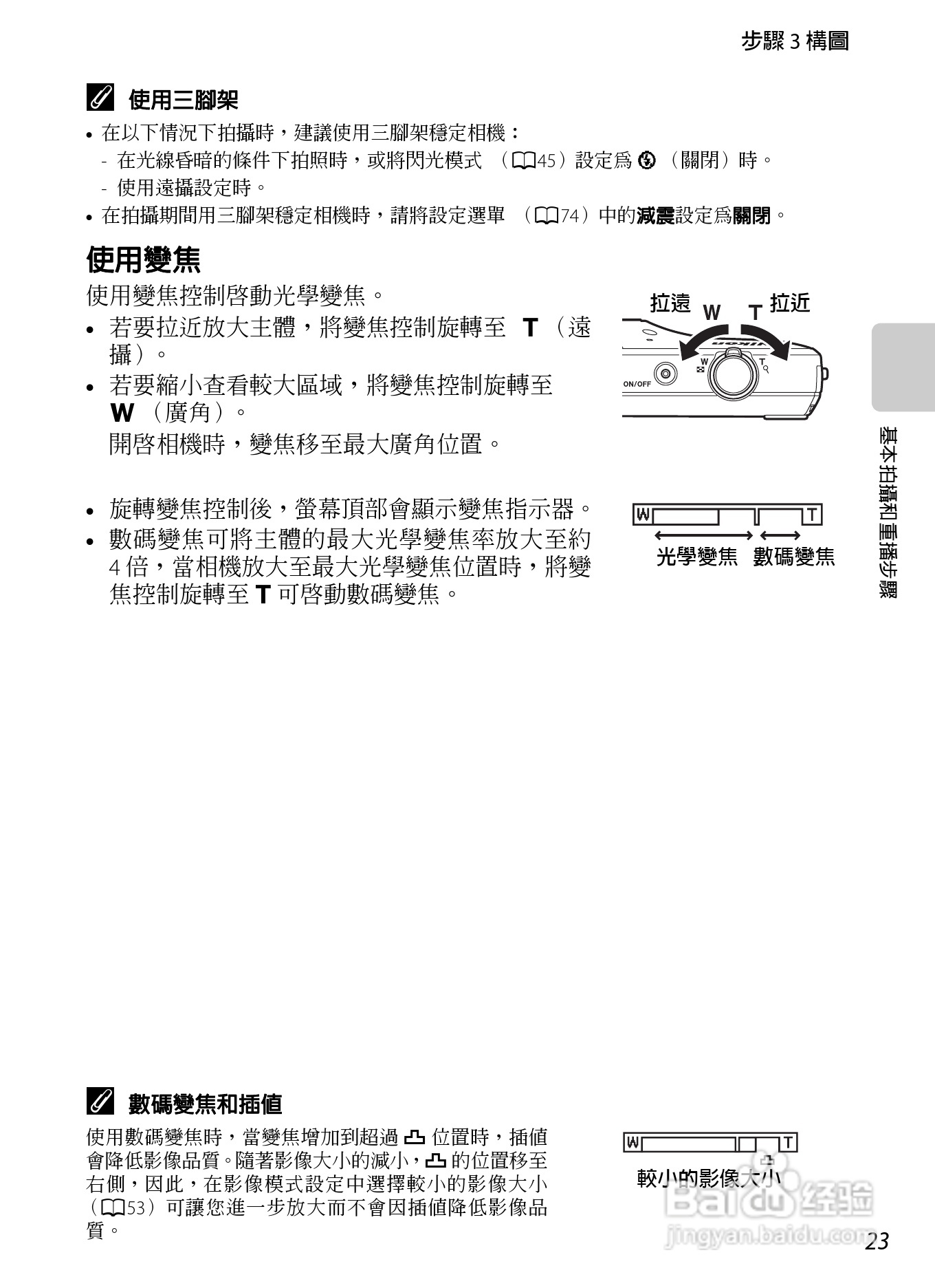 尼康COOLPIX S800c数码相机使用说明书:[5]