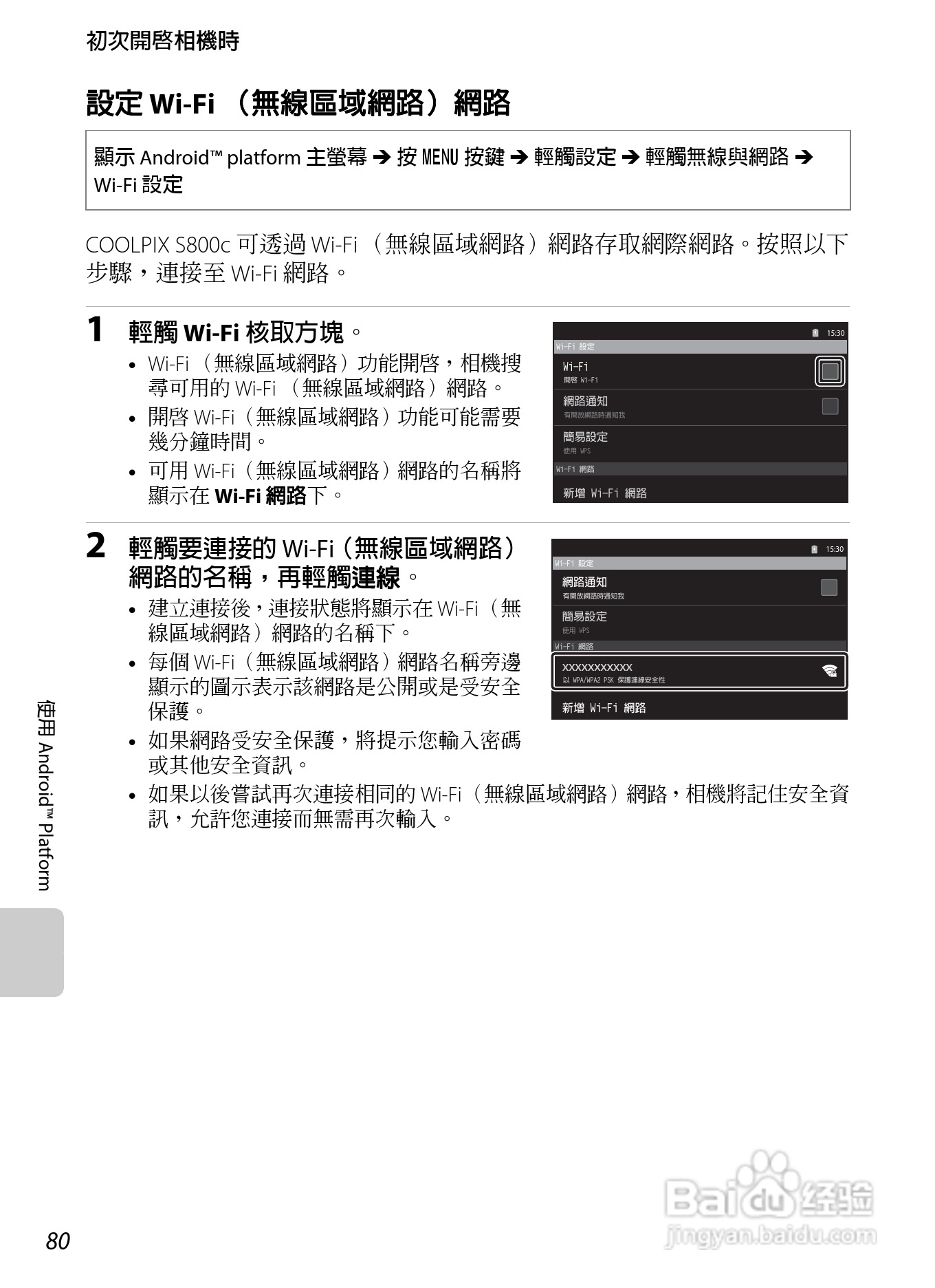 尼康COOLPIX S800c数码相机使用说明书:[11]