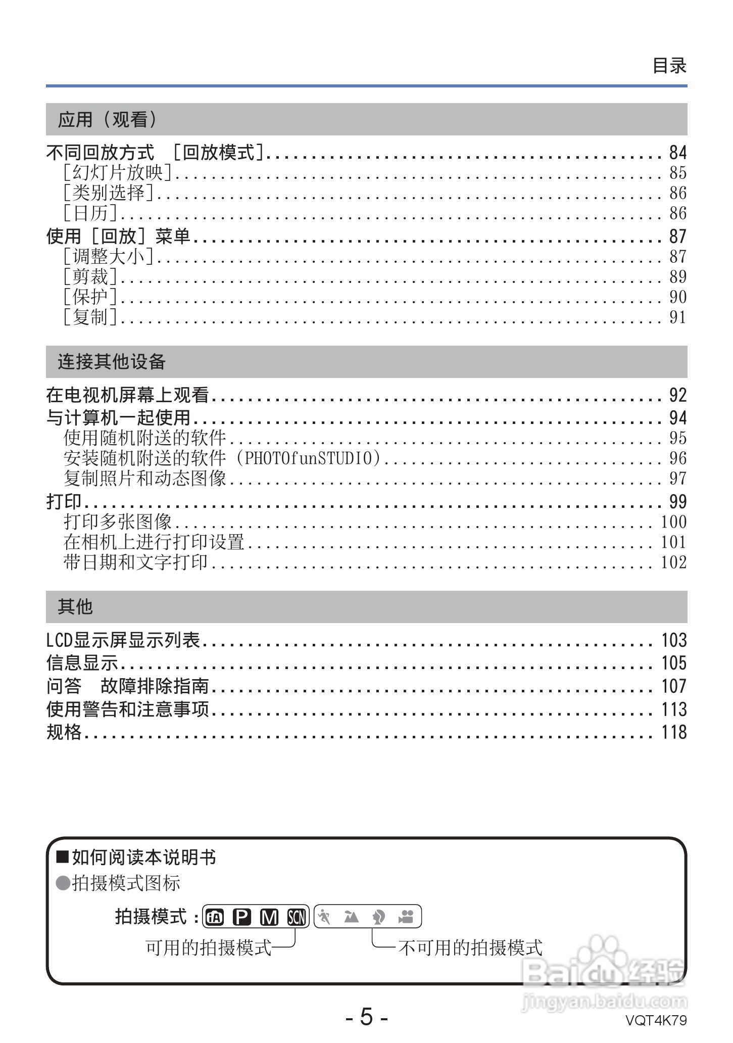松下DMC-LZ20数码相机使用说明书:[1]
