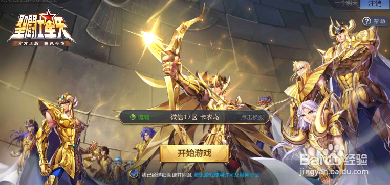 圣斗士星矢怎么加入队伍，一起攻打副本？