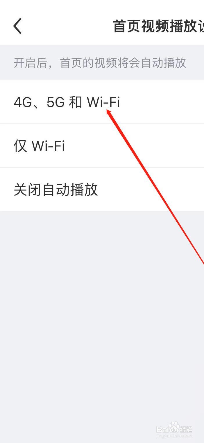 每日瑜伽将首页视频播放网络设置为5G、4G