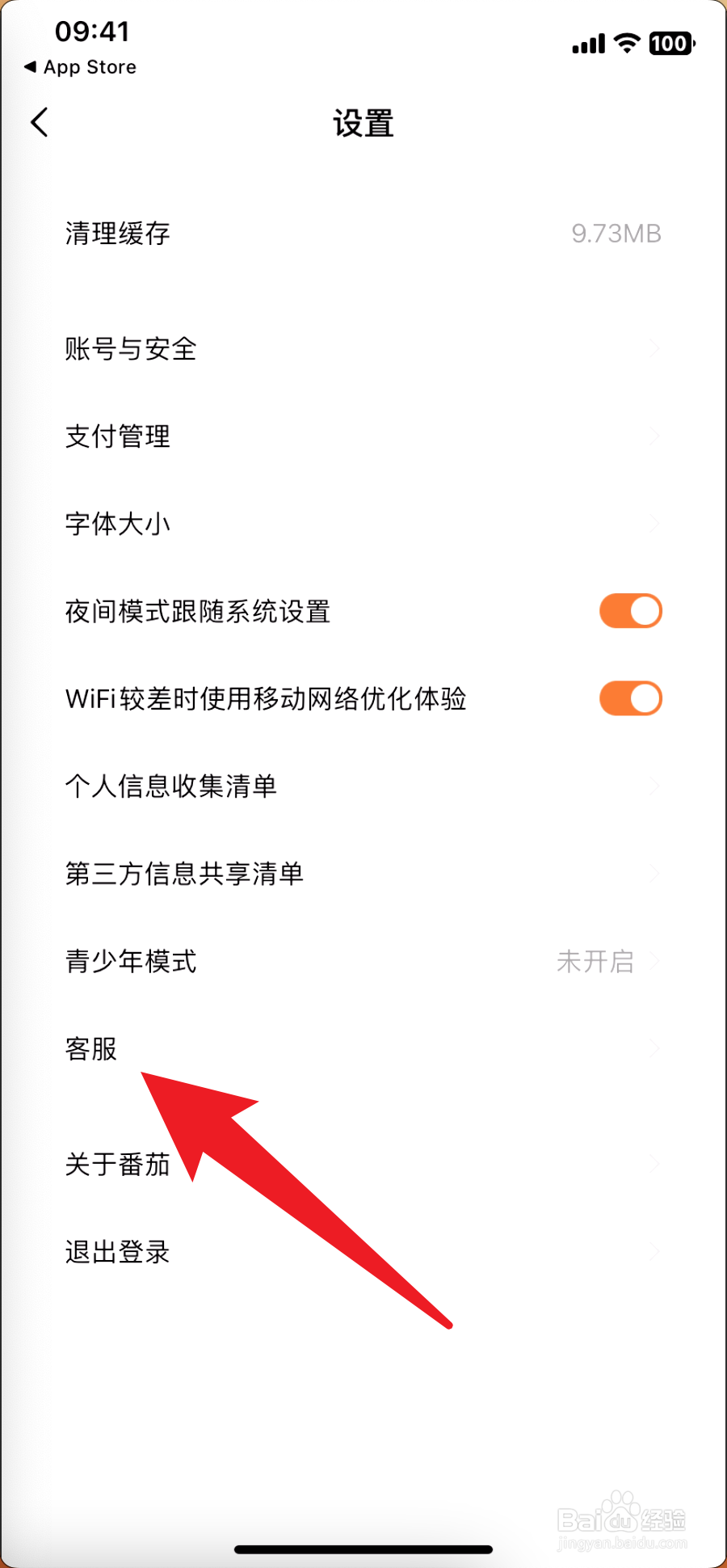 番茄小说在哪里找客服