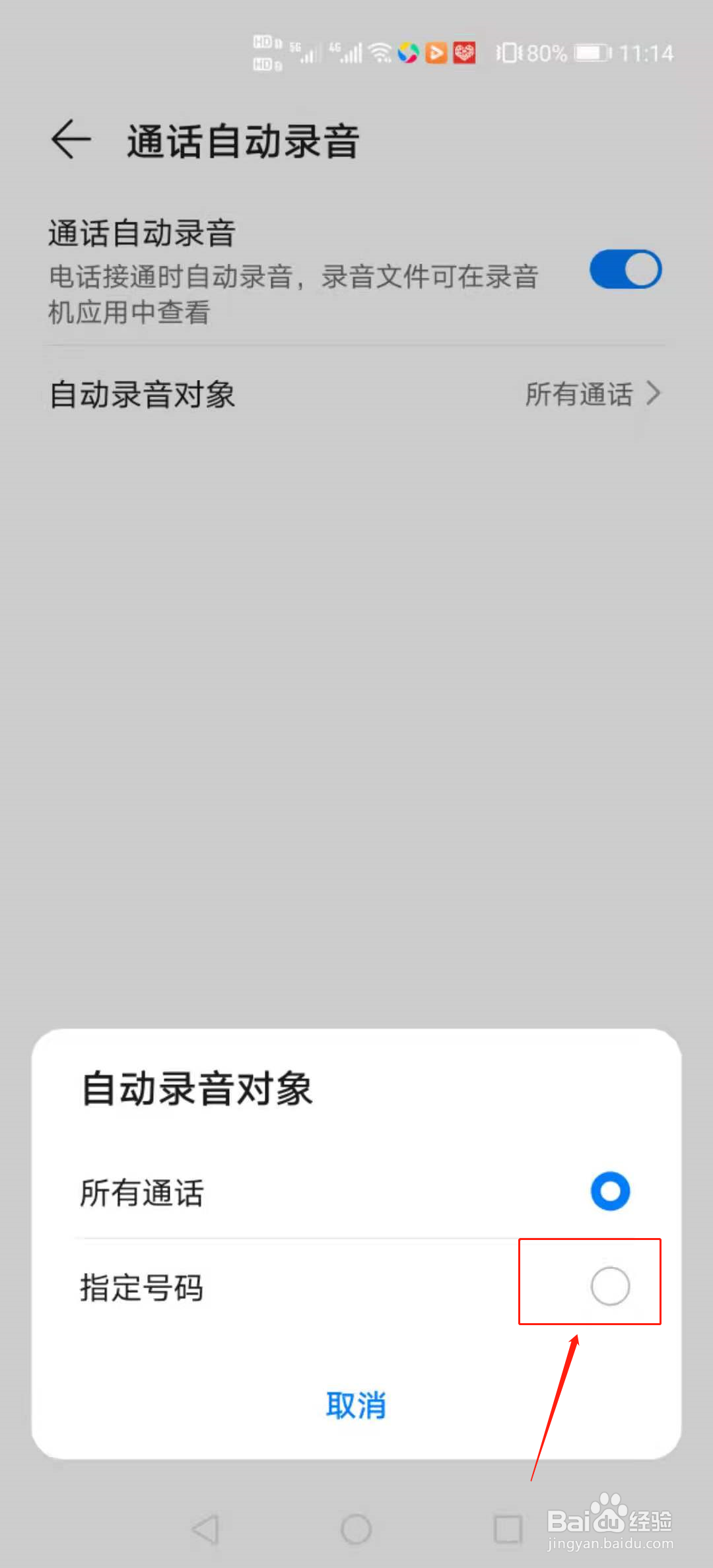 华为p40pro怎么设置电话录音