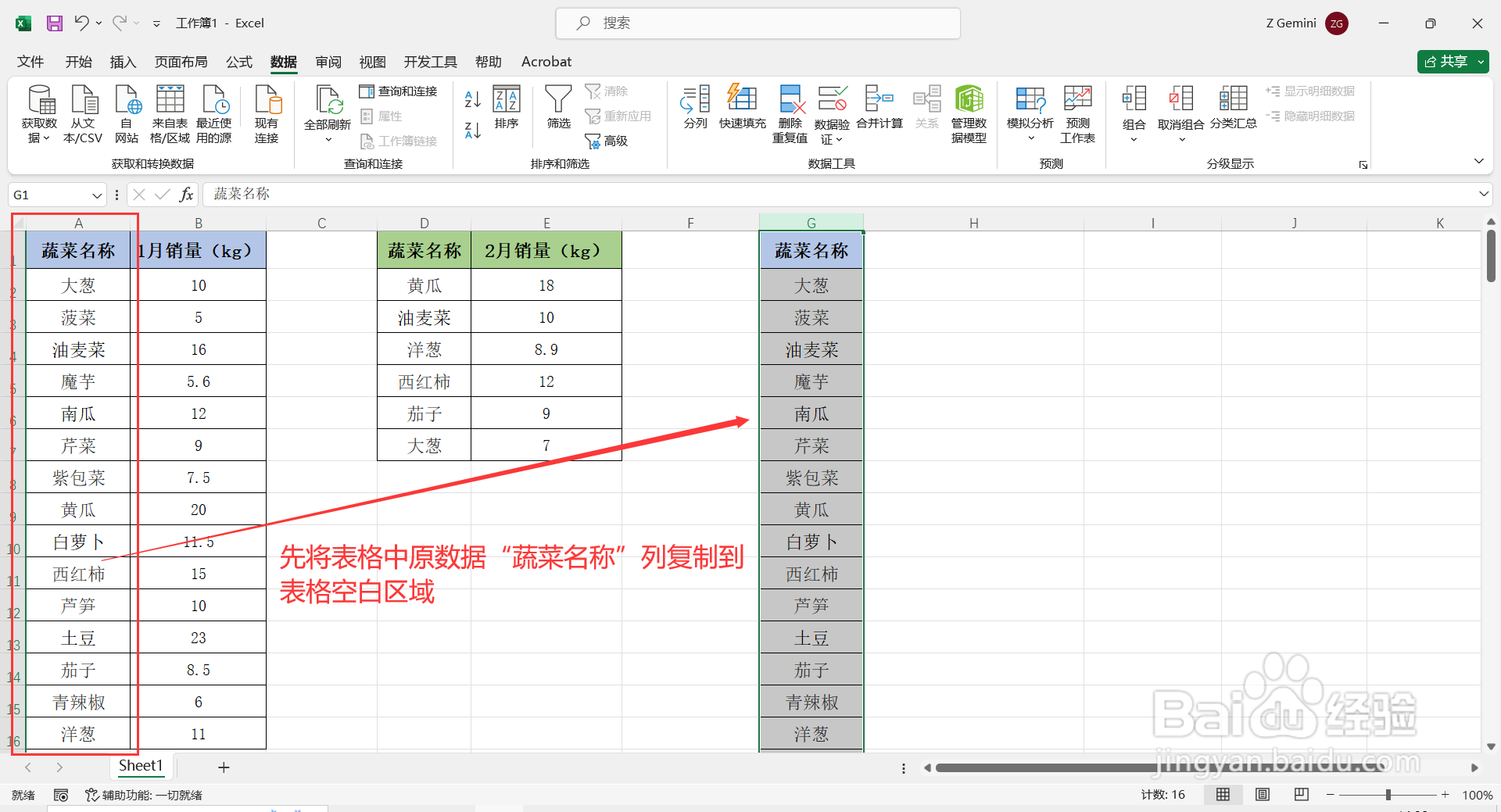 如何设置Excel表格不同列中的相同项对齐显示?