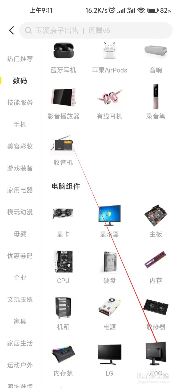 闲鱼怎样找到AOC