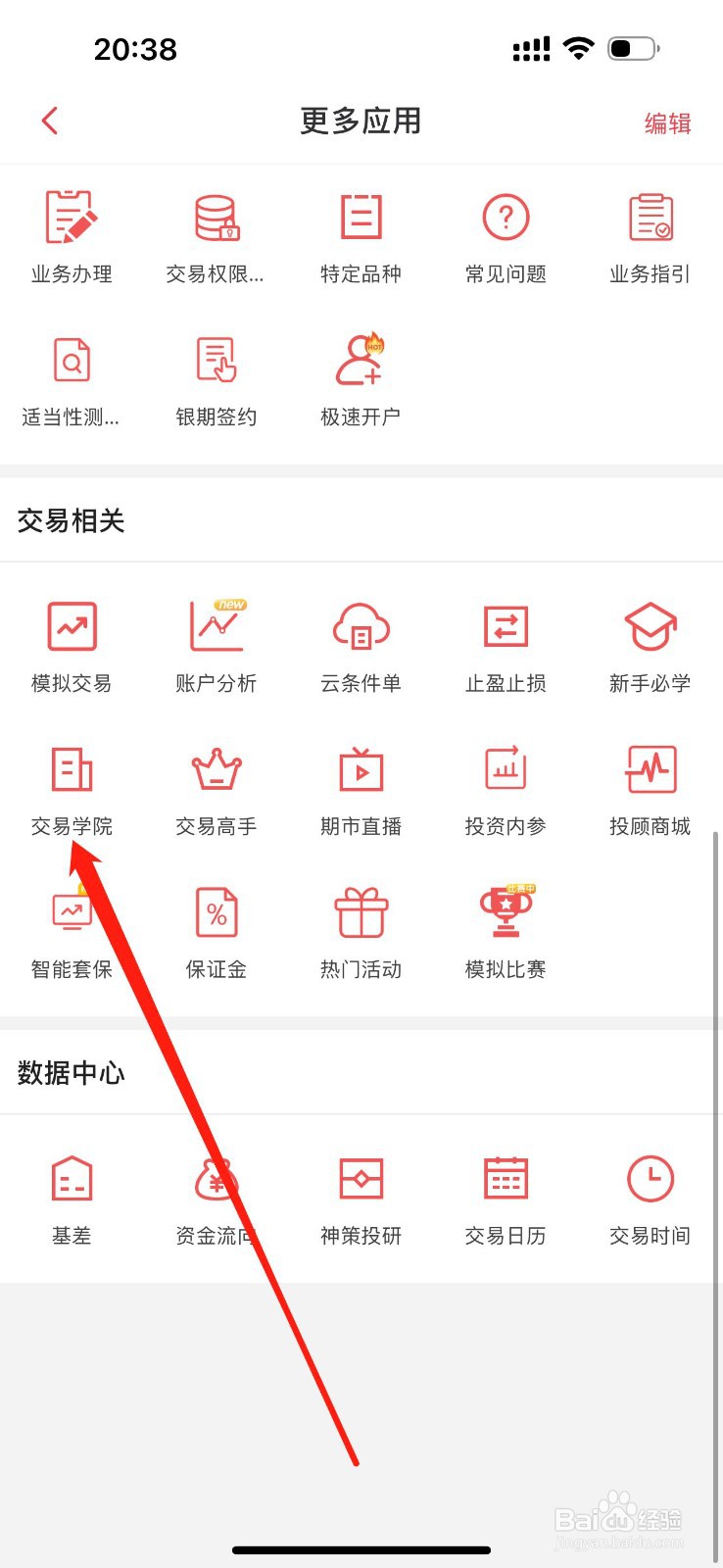 平安期货怎么查看交易学院