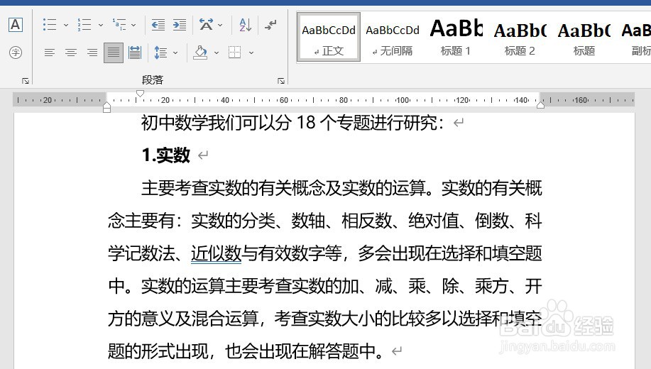 WORD怎样快速给汉字标注拼音
