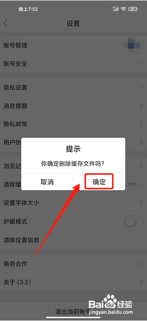 多肉圈app如何清除缓存