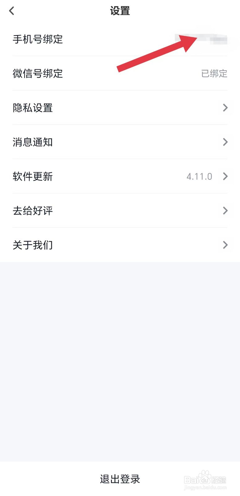 青藤之恋怎么看手机号绑定