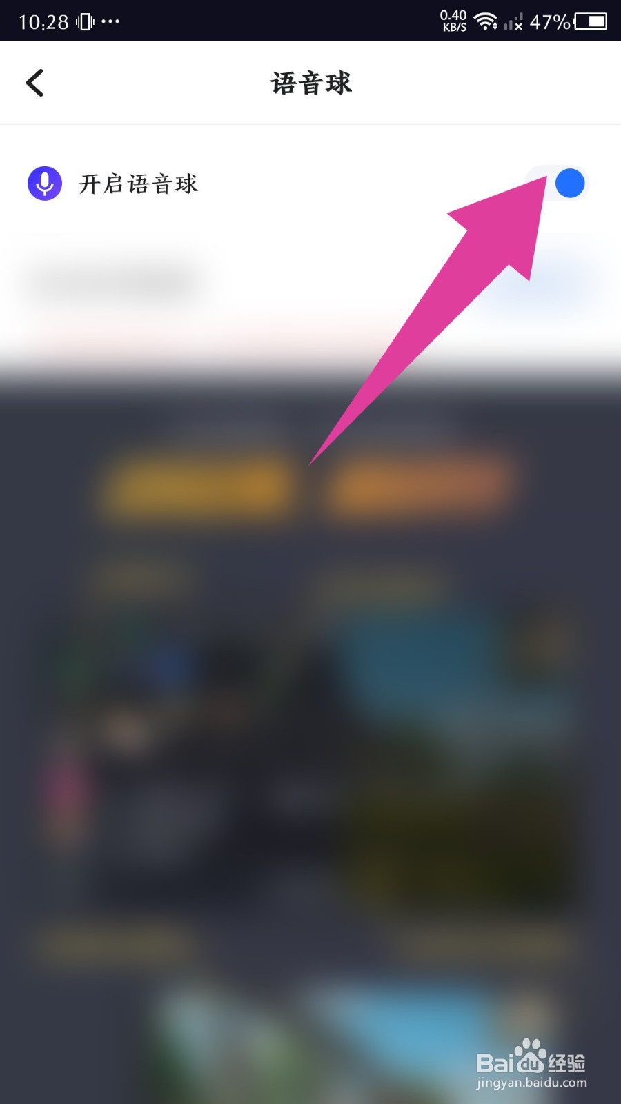欢游app怎么开启语音球