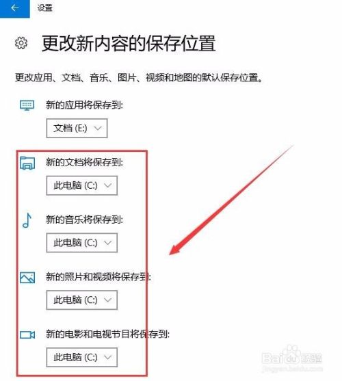 如何更改Win10系统应用商店软件的默认安装位置
