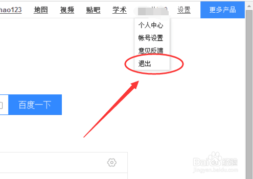 百度经验如何更改头像