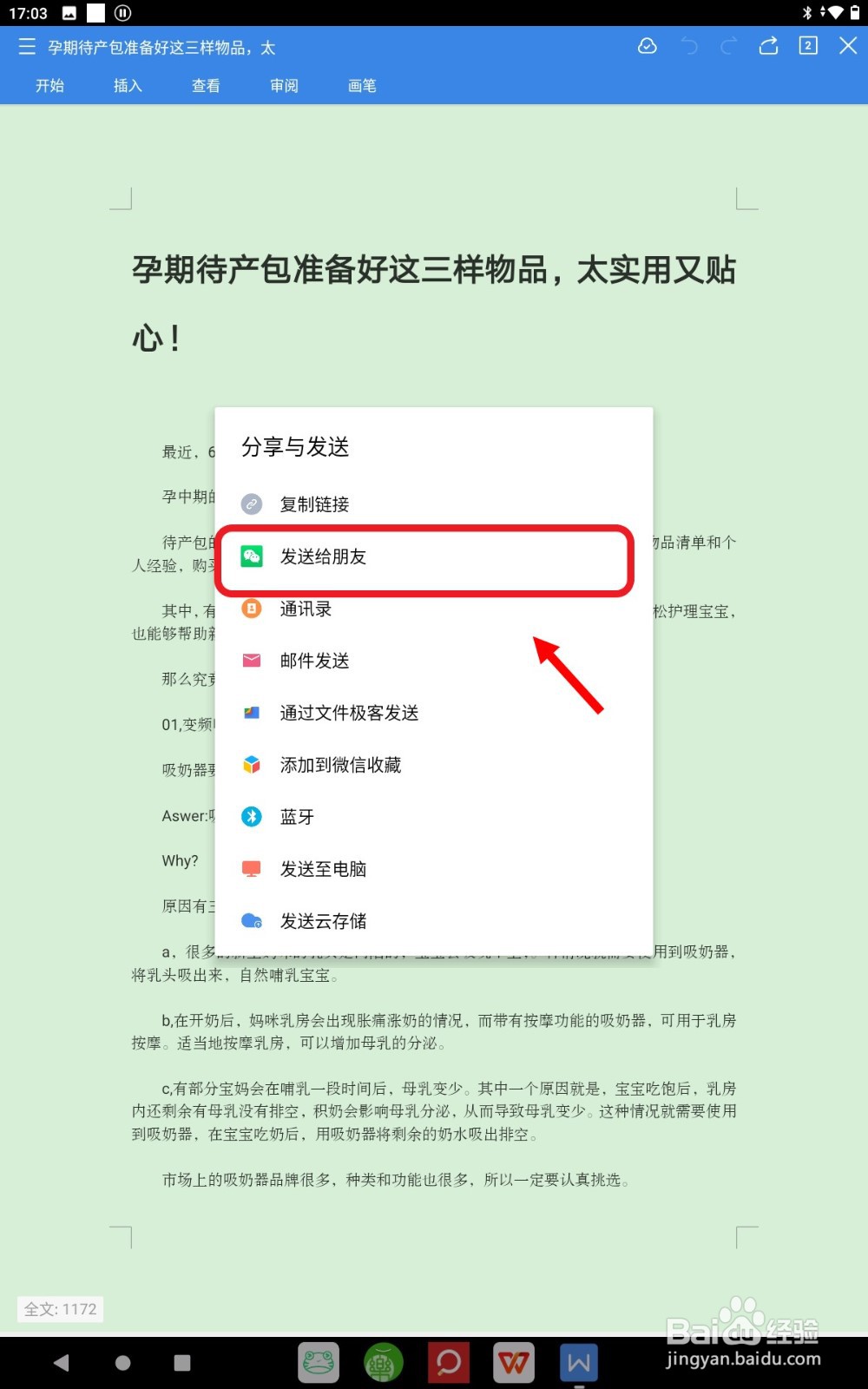 WPS Office如何将文档分享到微信朋友圈