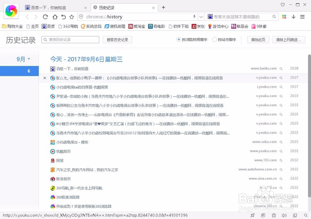 怎样设置成自动删除浏览记录(历史记录)