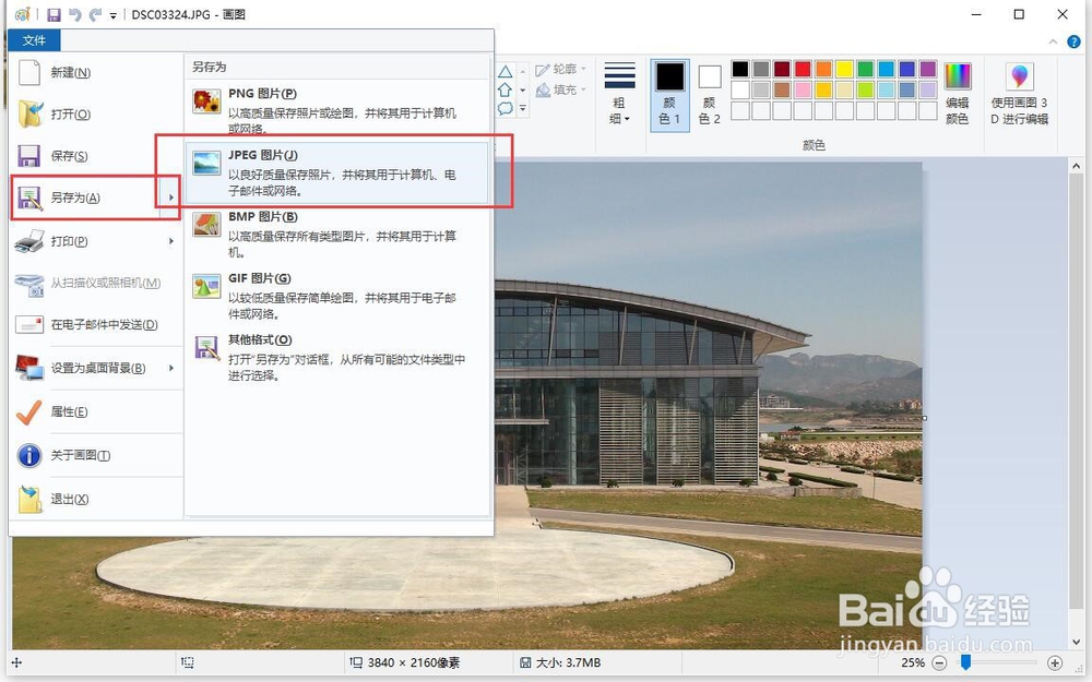怎么样改变照片的容量大小