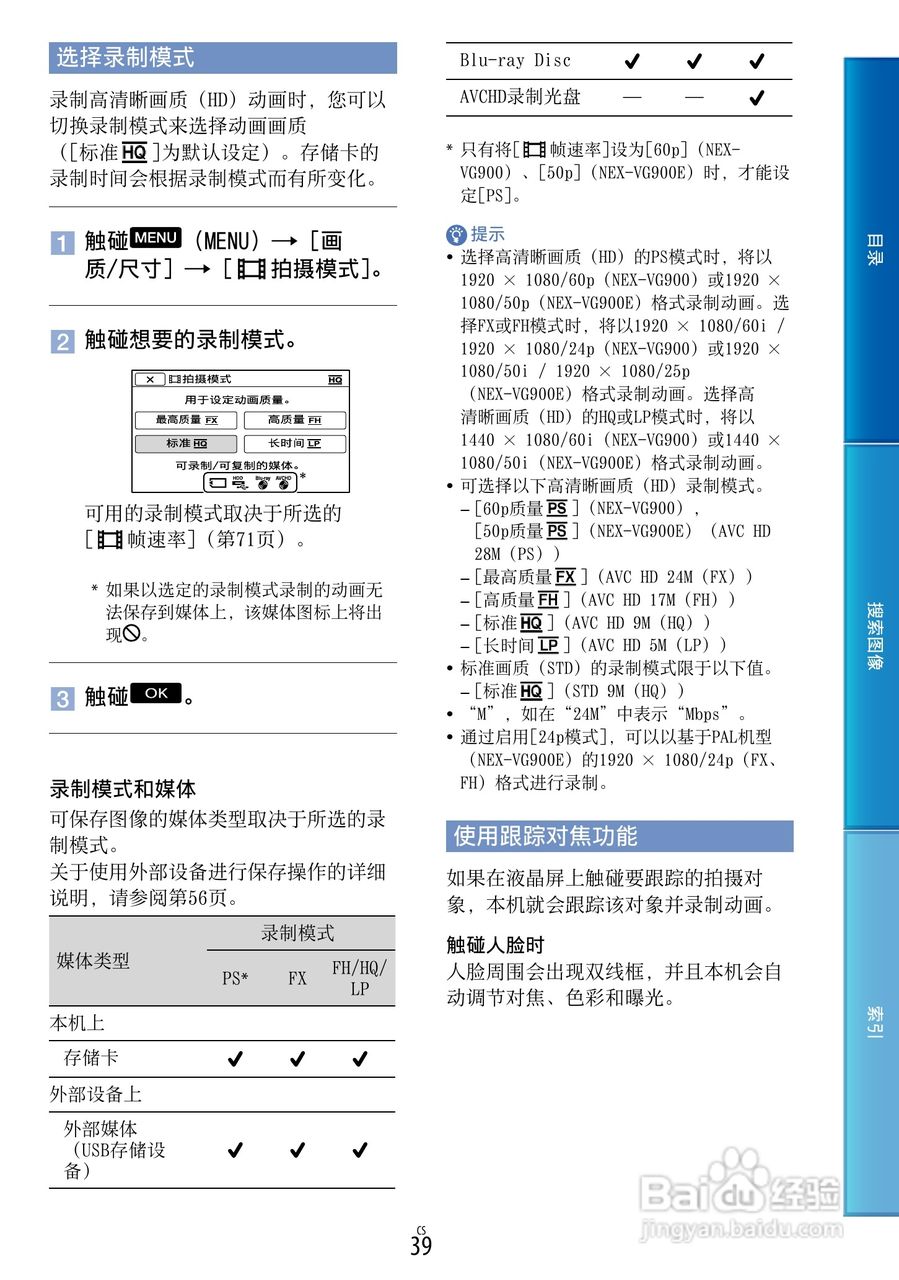 sony索尼 nex-vg900数码摄像机说明书[4]