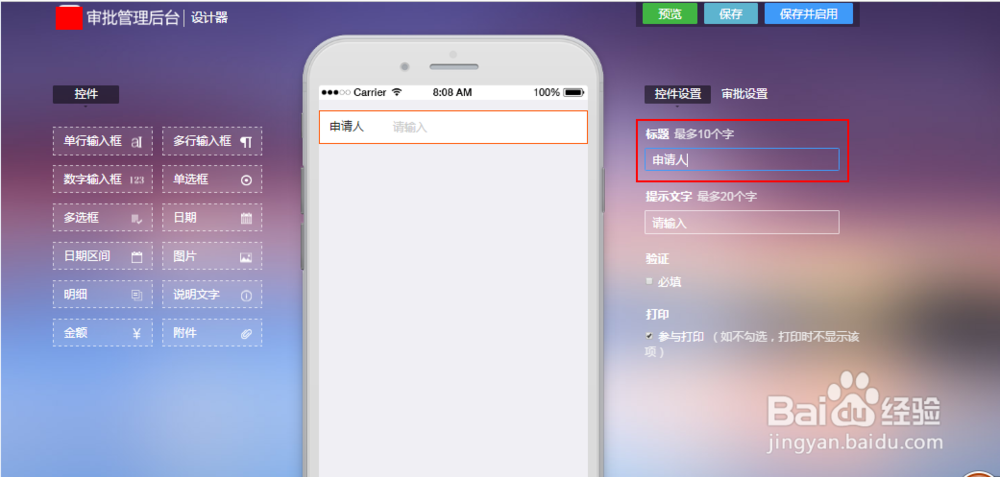 协同办公软件如何设计表单