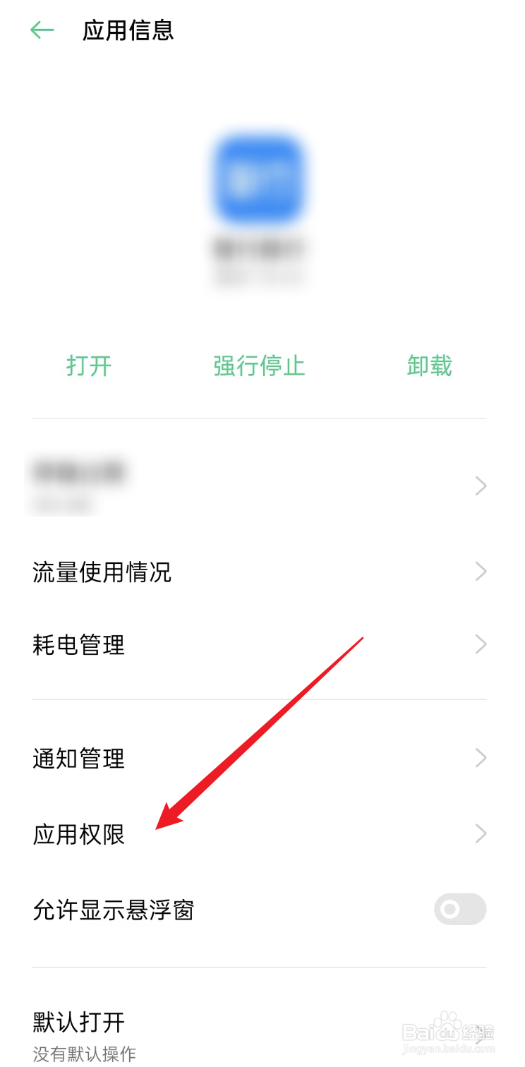 智行旅行APP如何开启麦克风访问权限