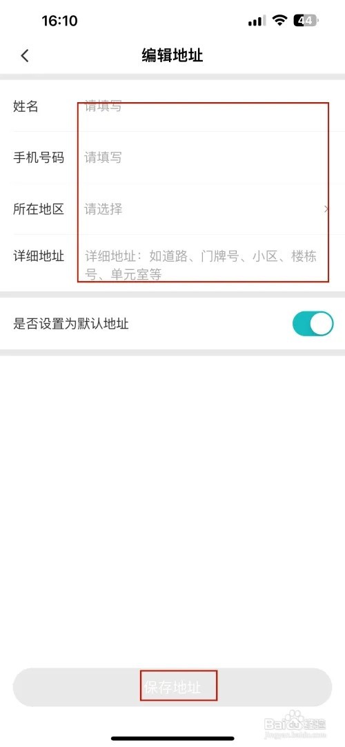 多彩宝收货地址如何添加