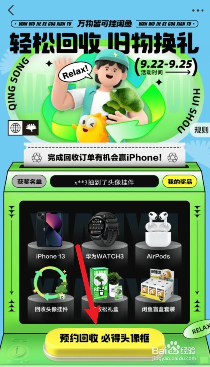 闲鱼预约回收积分怎么获得