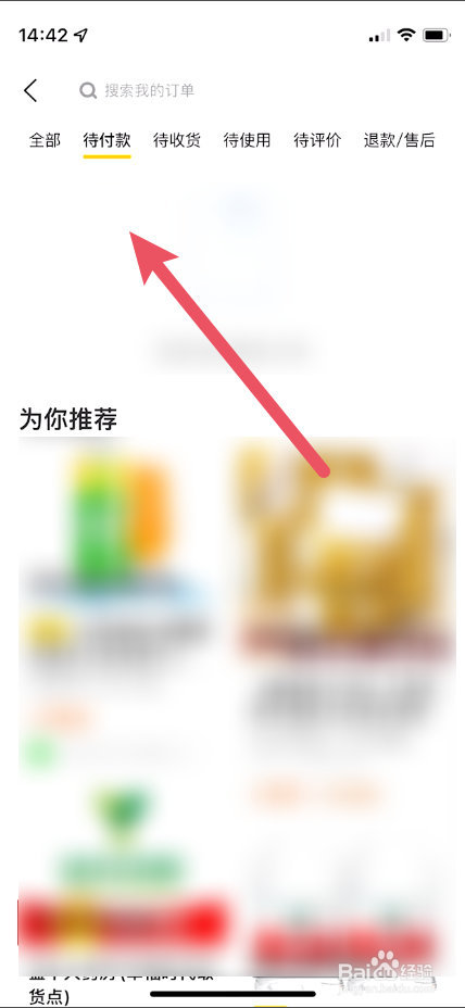 美团待付款订单在哪里查询