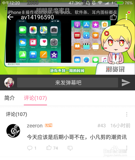 哔哩哔哩（B站）手机客户端怎么开启后台播放