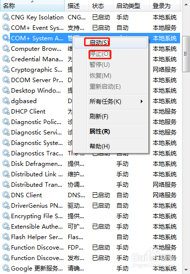 进入电脑本地服务查看程序是否的方法