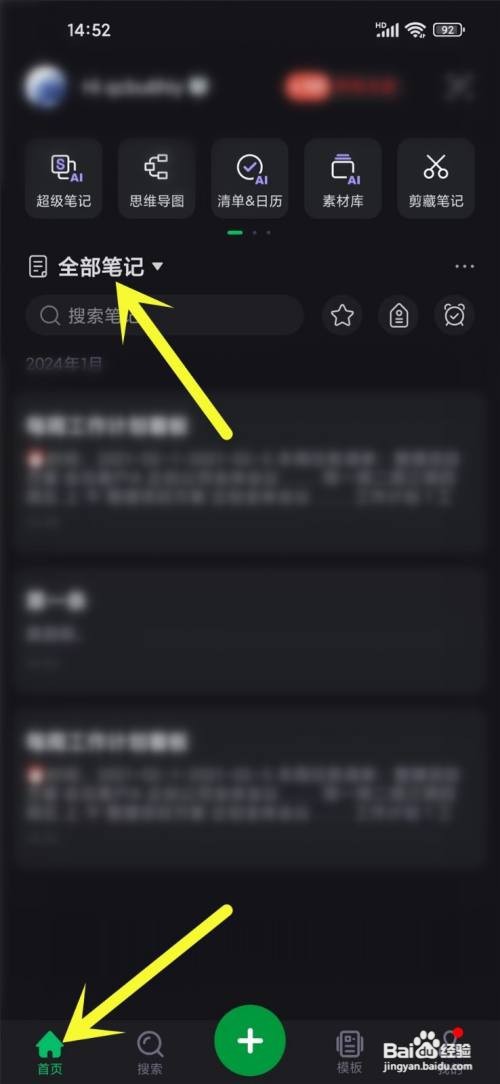 如何使用印象笔记APP删除笔记本？
