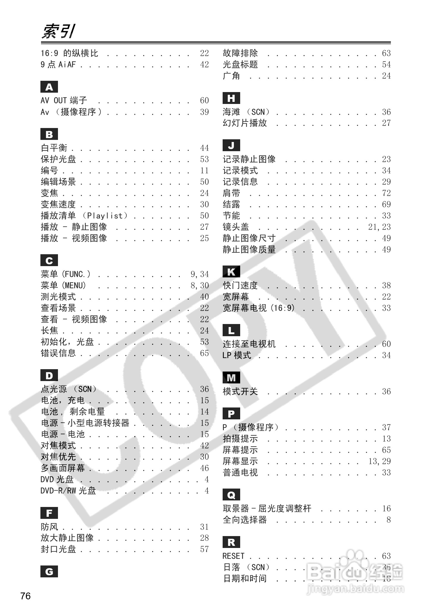 佳能DC100数码摄像机使用说明书:[8]