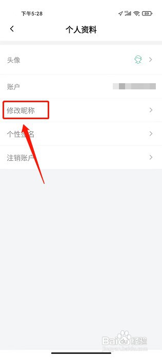 心理学堂如何修改昵称