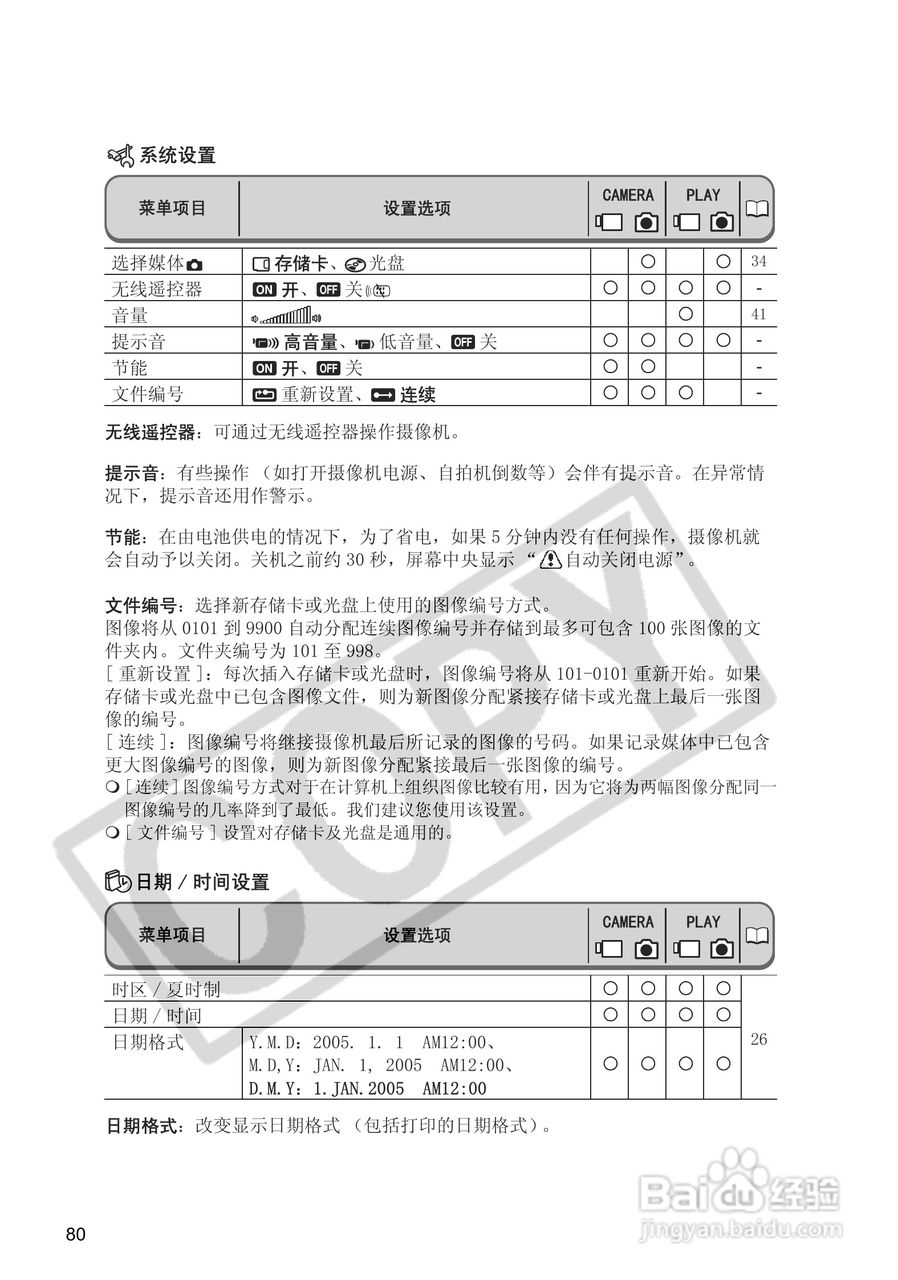 佳能DC20码摄像机使用说明书:[8]