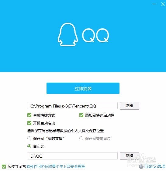 QQ安装时提示个人文件夹有问题怎么办