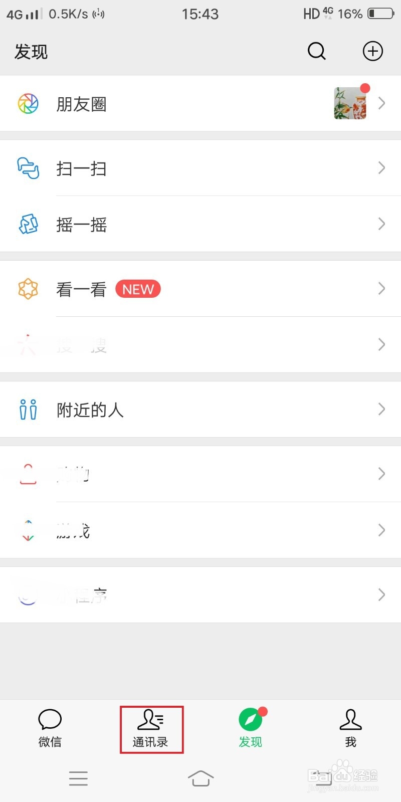 微信怎么查找群聊