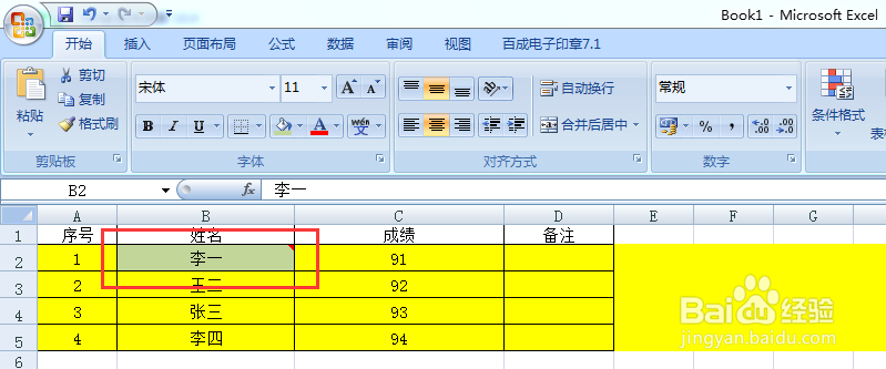 如何在excel中插入批注?