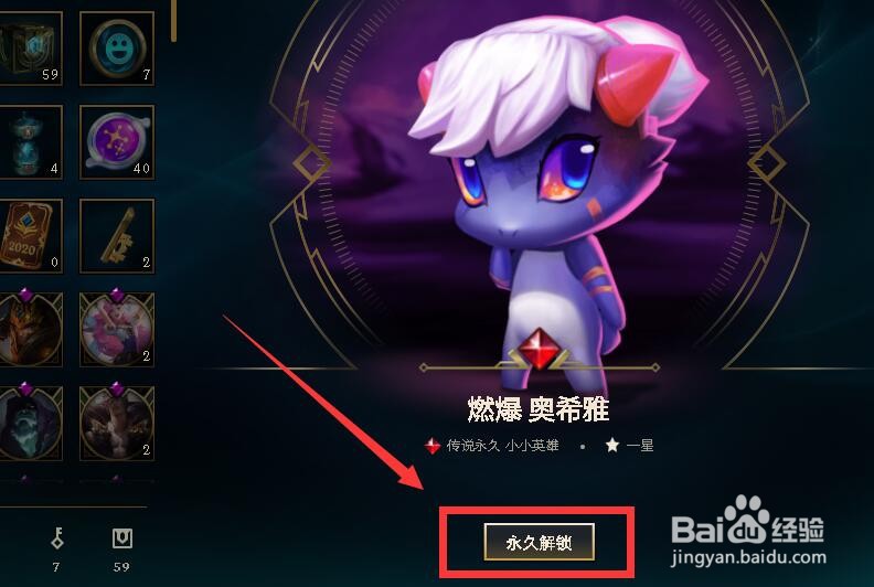 如何获得燃爆奥希雅小小英雄