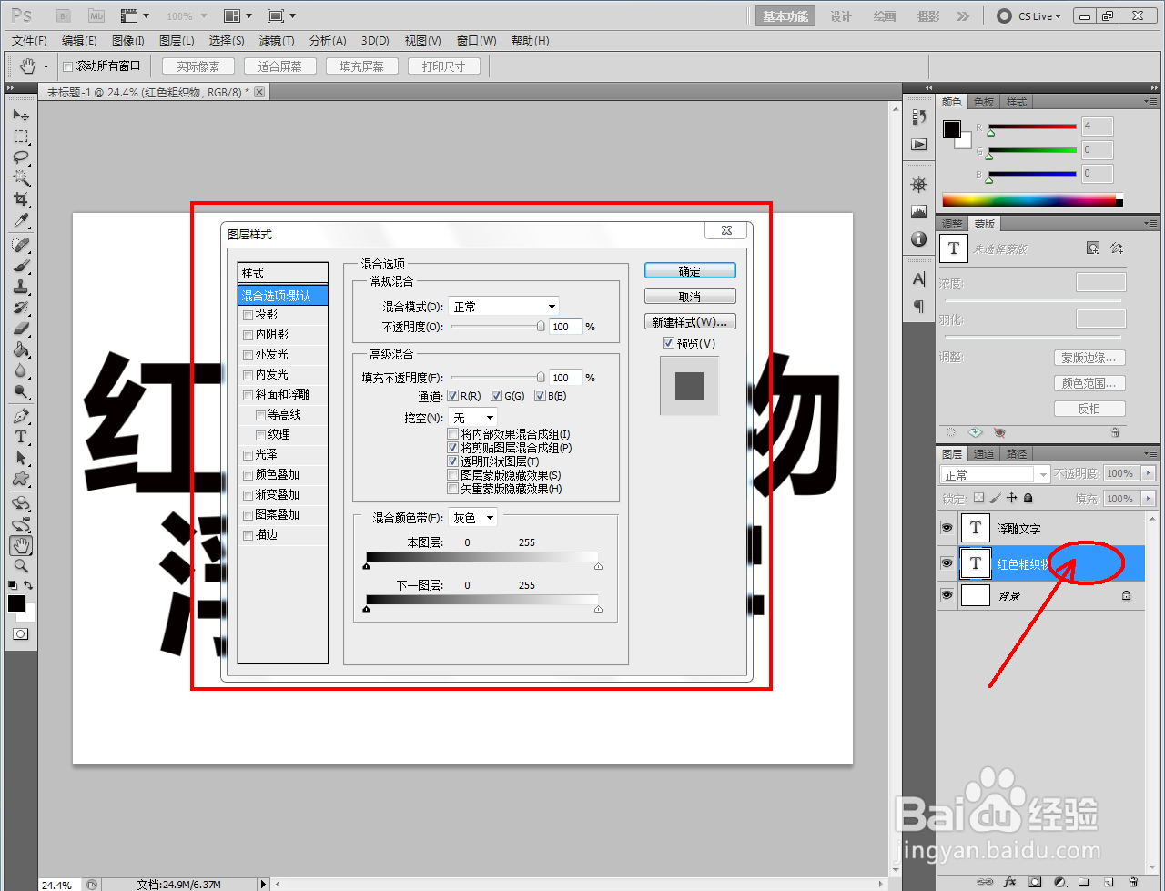 ps如何制作红色粗织物浮雕文字
